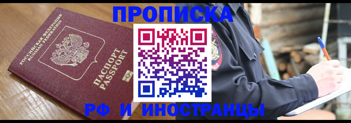 купить прописку в Кимрах
